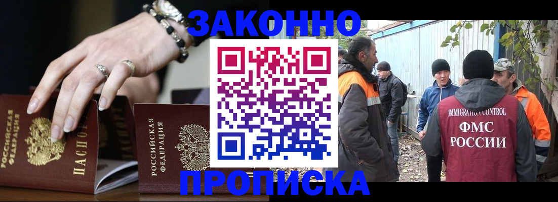 прописка гарантия в Полярном